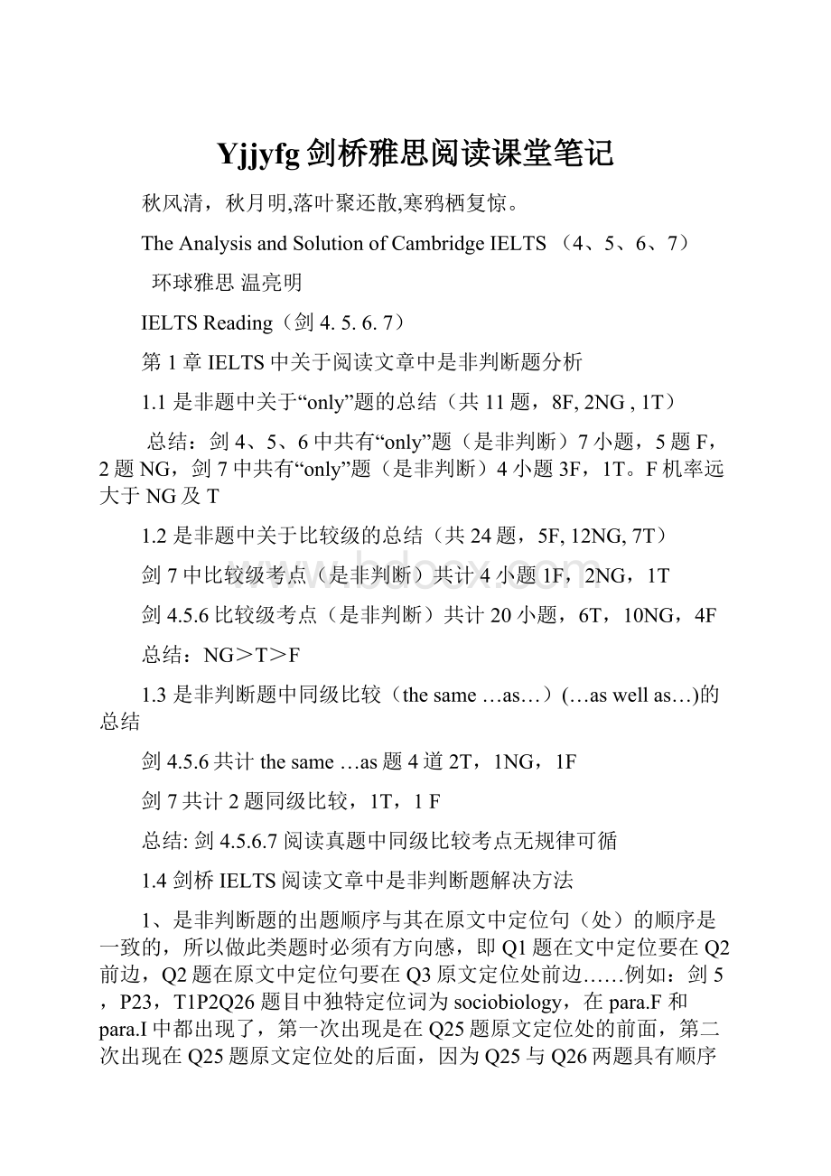 Yjjyfg剑桥雅思阅读课堂笔记.docx_第1页