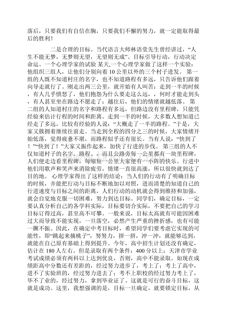 16年中考百日冲刺动员会上的讲话奋战百日 铸就辉煌Word文件下载.docx_第2页