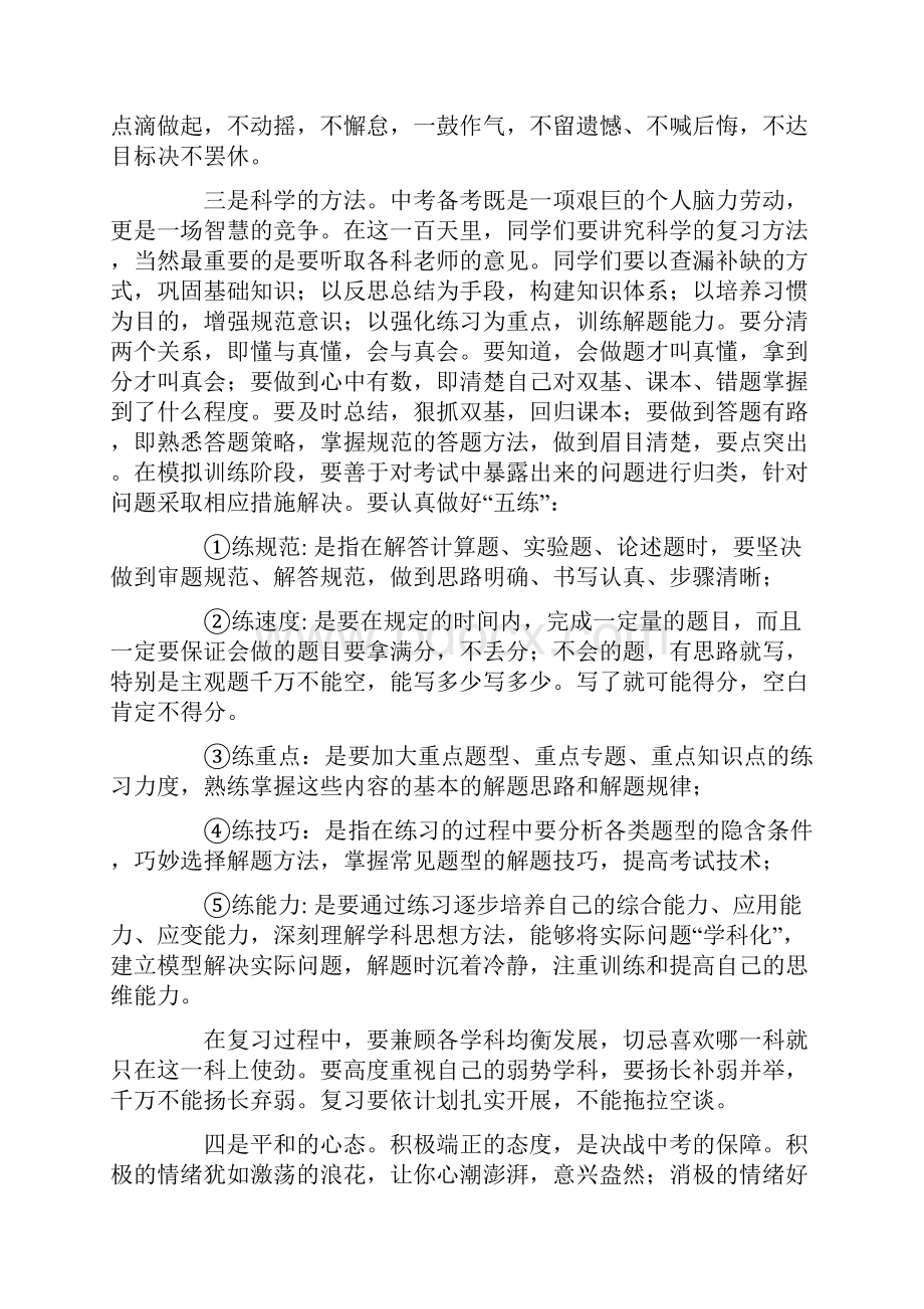 16年中考百日冲刺动员会上的讲话奋战百日 铸就辉煌Word文件下载.docx_第3页