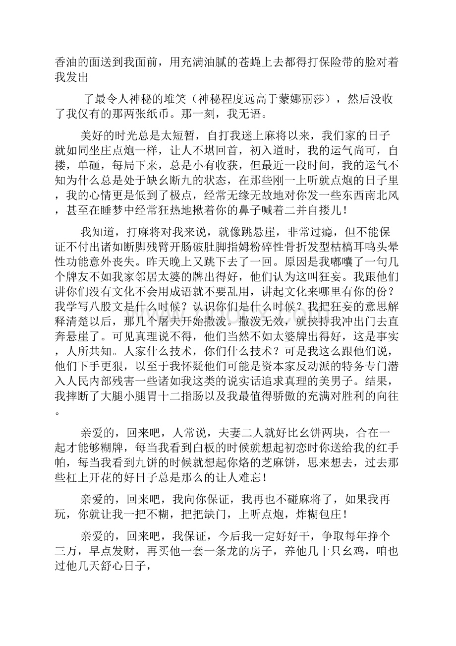 保证书不打麻将范文.docx_第2页