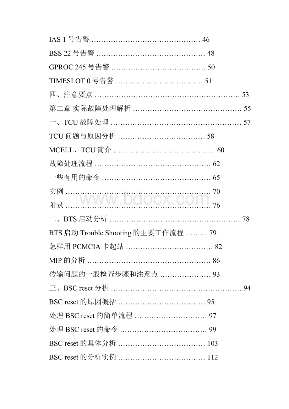 BSS高级维护V20.docx_第2页