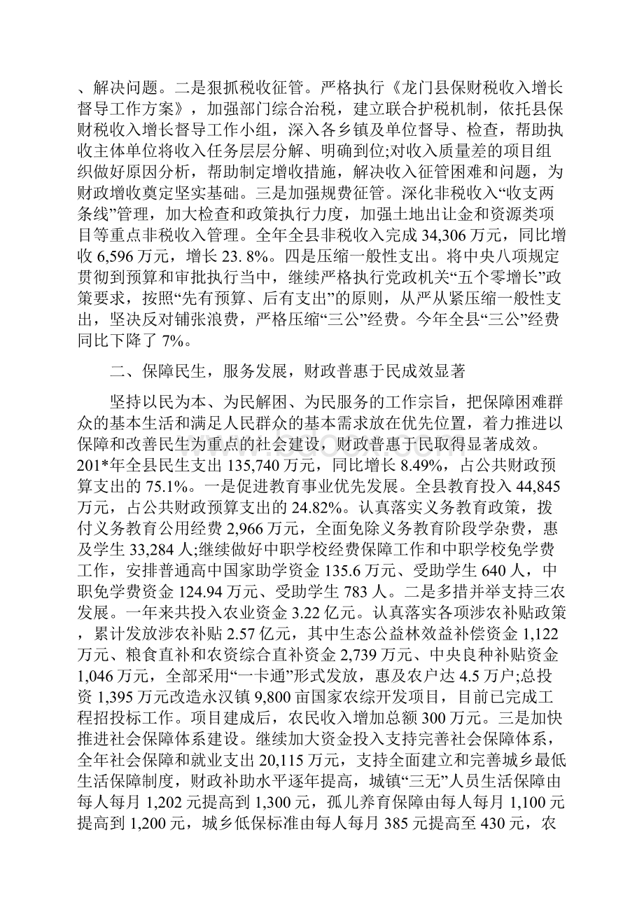 县财政局局长度工作总结范文与县财政局年终总结汇编doc.docx_第2页