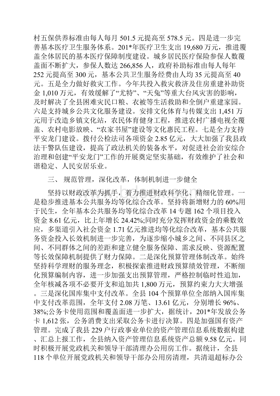 县财政局局长度工作总结范文与县财政局年终总结汇编doc.docx_第3页