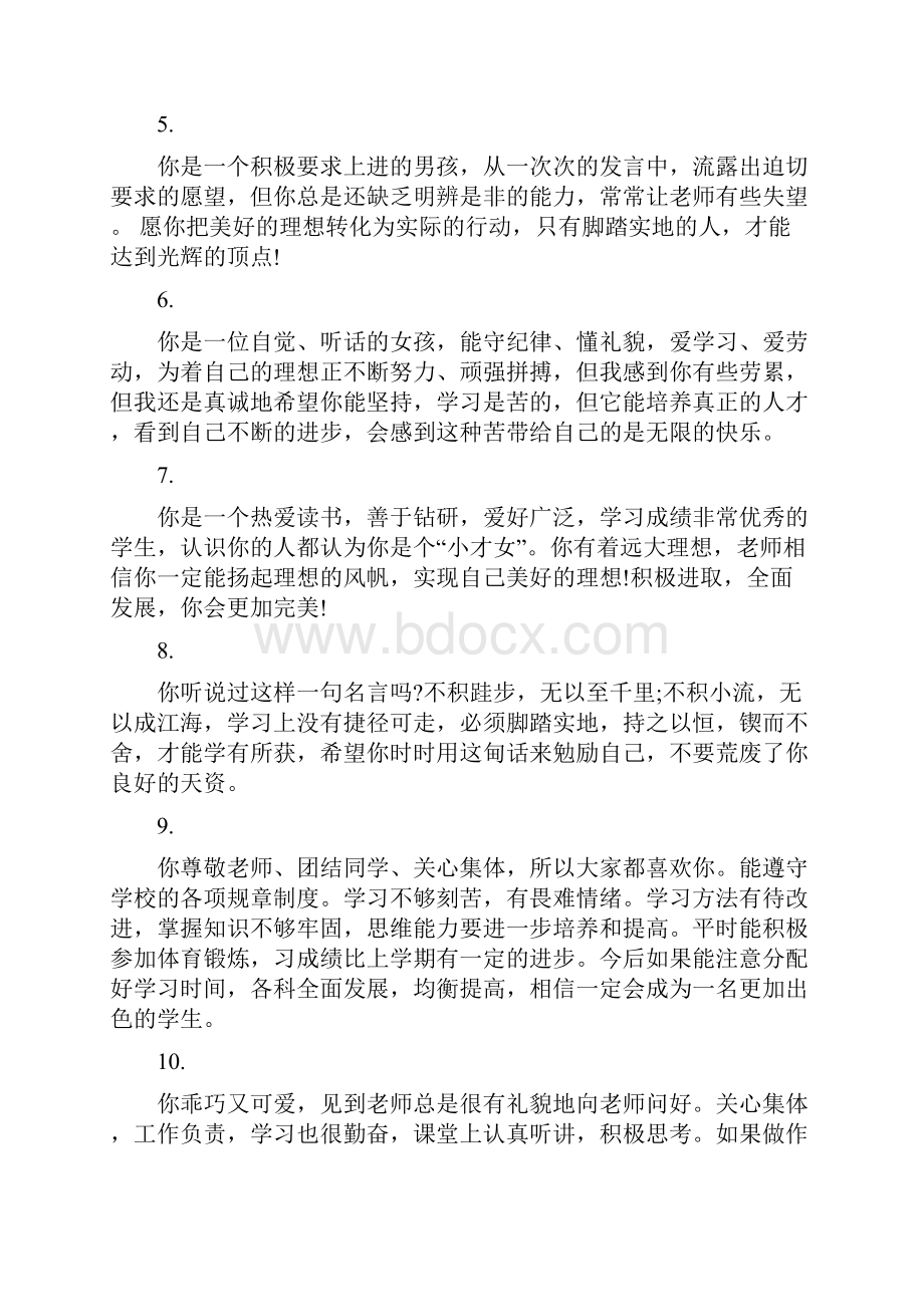 小学四年级班主任评语大全 四年级学生寄语大全.docx_第2页