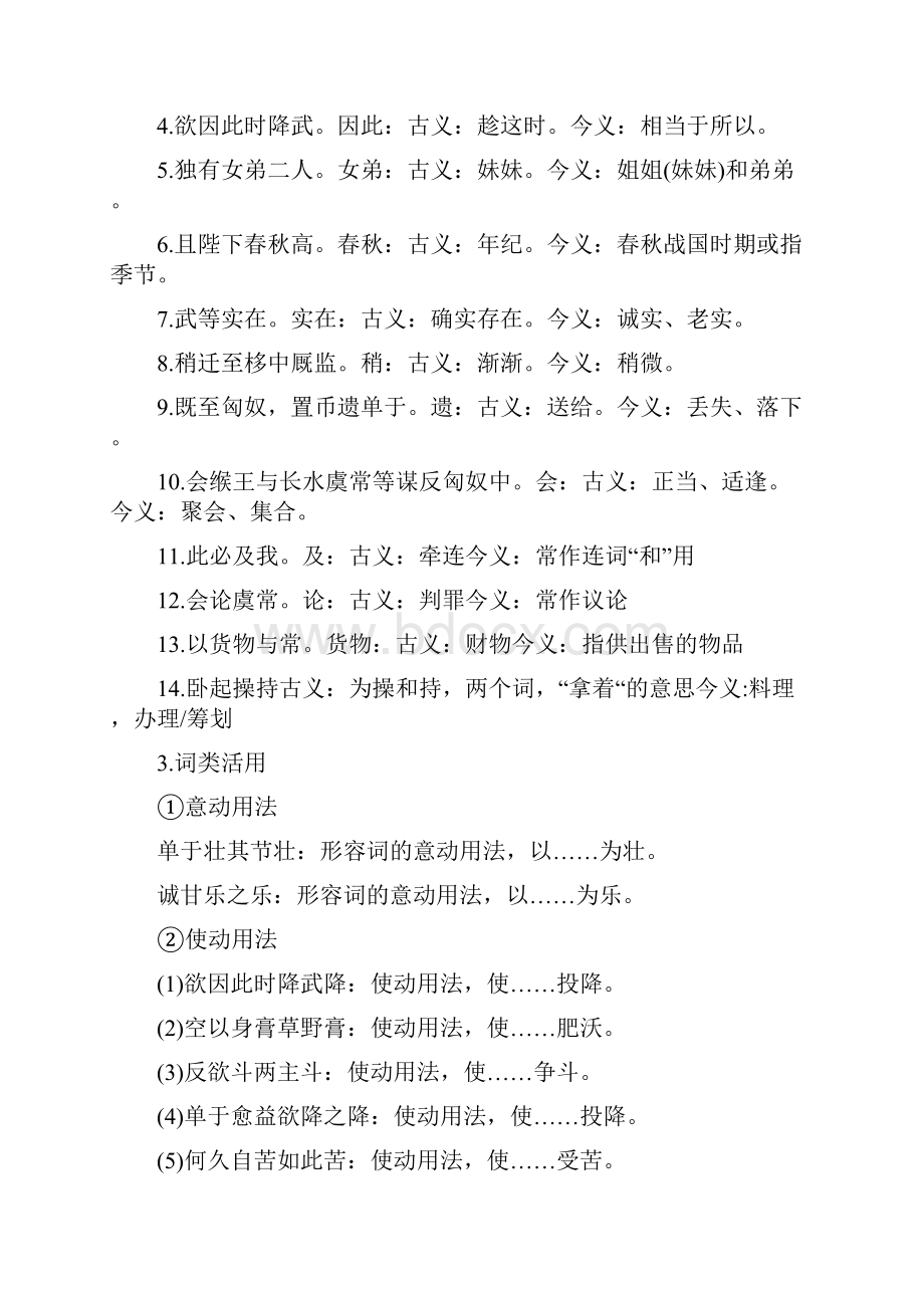 高一语文文言文知识点精选总结5篇分享.docx_第2页