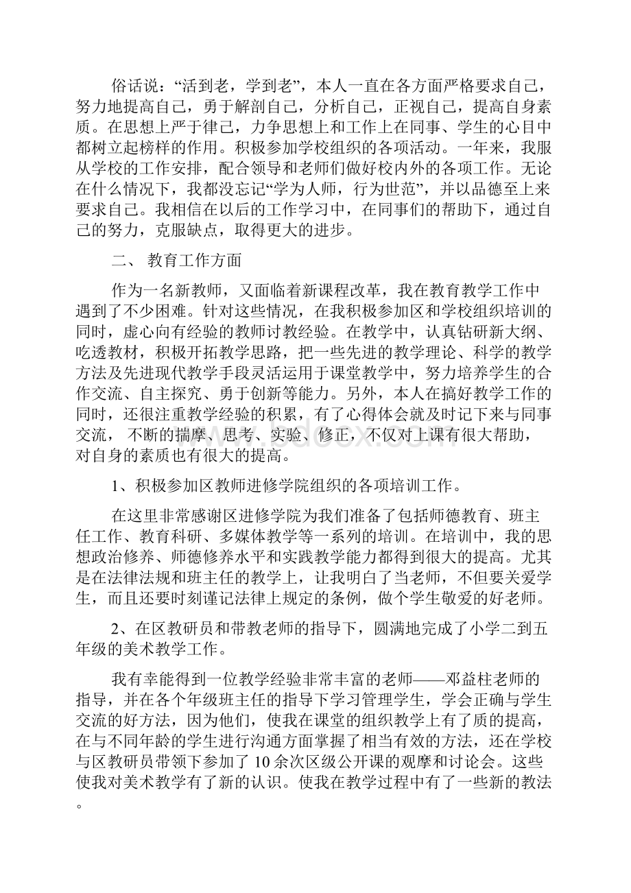 初中教师试用期工作总结范文Word格式文档下载.docx_第3页