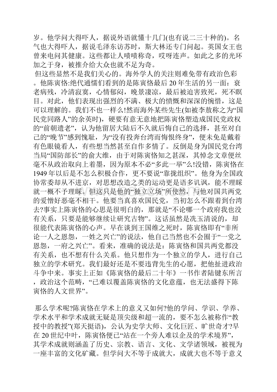 劝君免谈陈寅恪Word文档下载推荐.docx_第3页