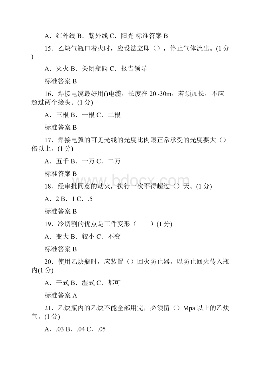 焊接与切割作业复审模拟题及答案Word文档格式.docx_第3页