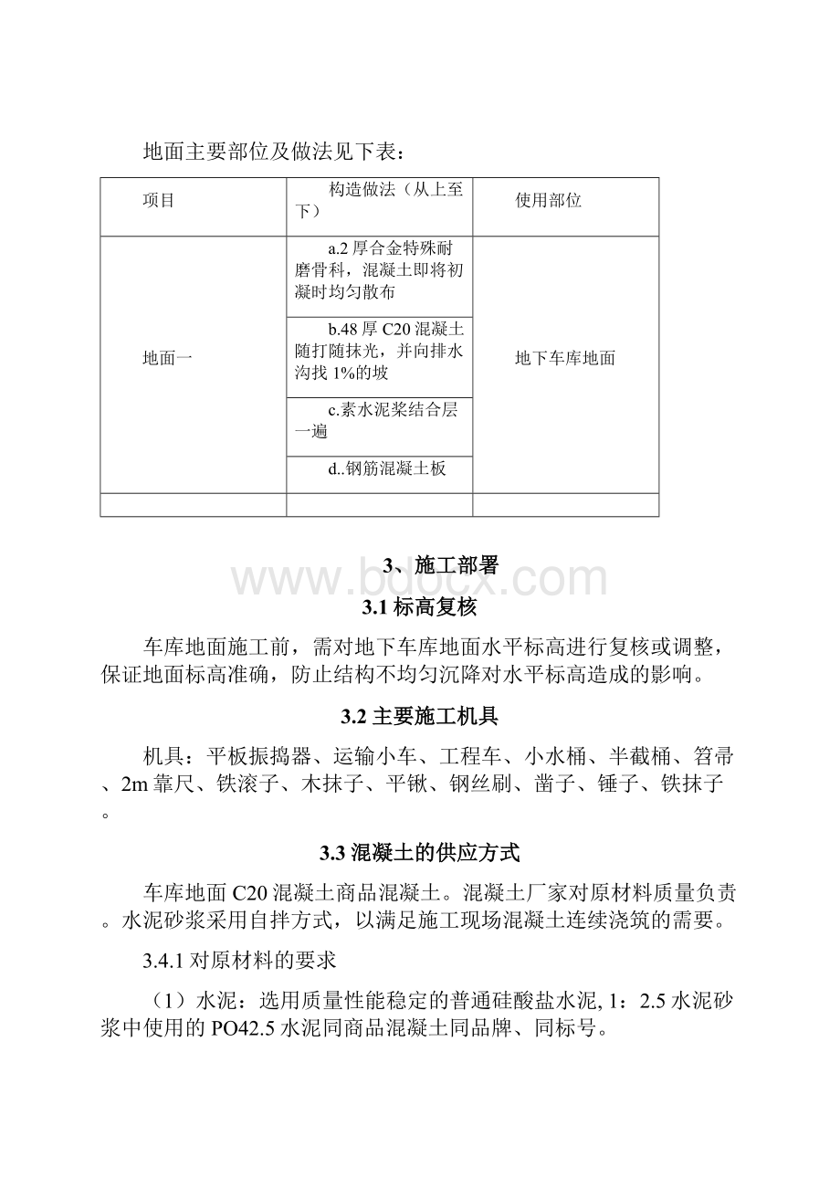 地库地坪施工技术方案.docx_第2页