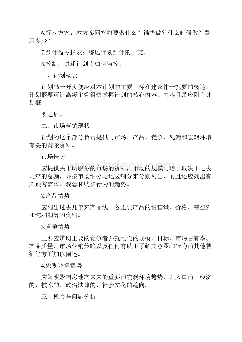 度销售个人工作目标四篇文档格式.docx_第2页