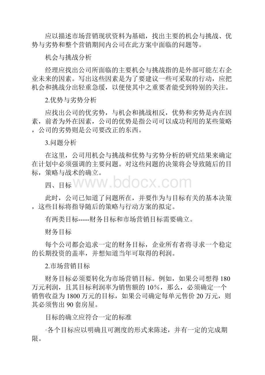 度销售个人工作目标四篇文档格式.docx_第3页