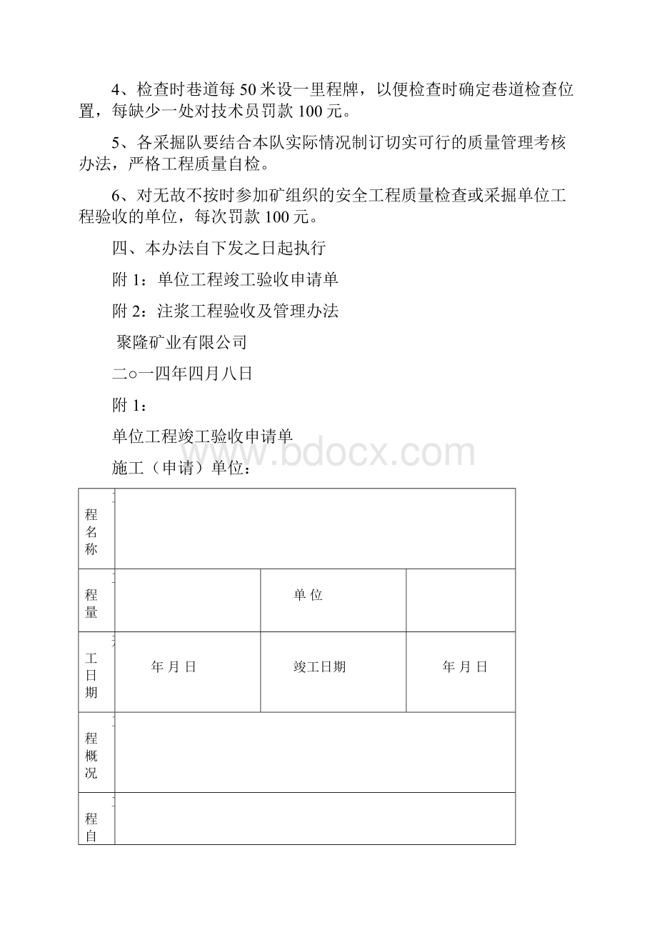 煤矿采掘工程质量验收管理规定定稿版.docx_第3页