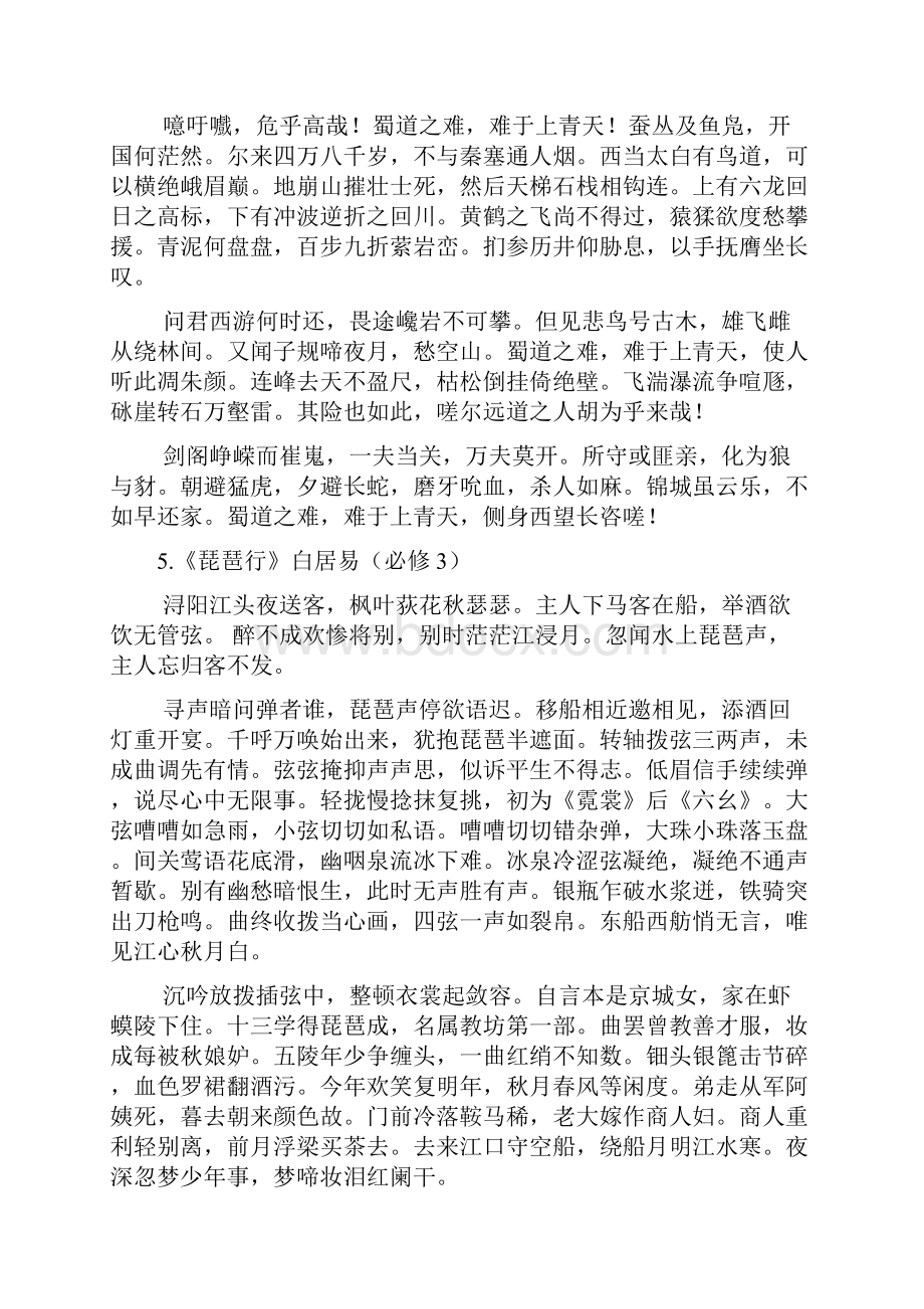 广东高考必背古文Word文件下载.docx_第2页