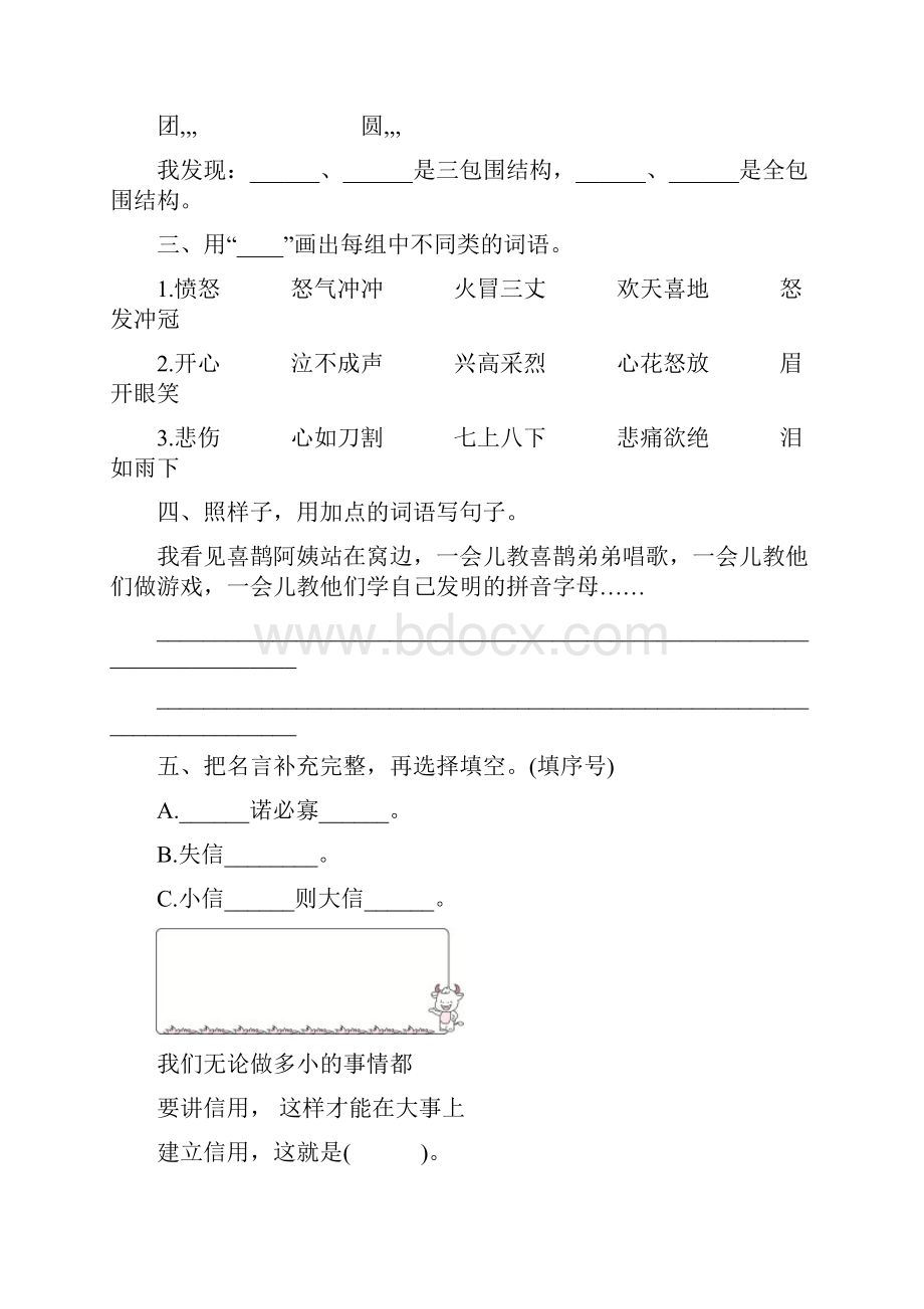 最新版二年级语文下册试题第四单元语文园地四含答案人教部编版Word文档下载推荐.docx_第2页