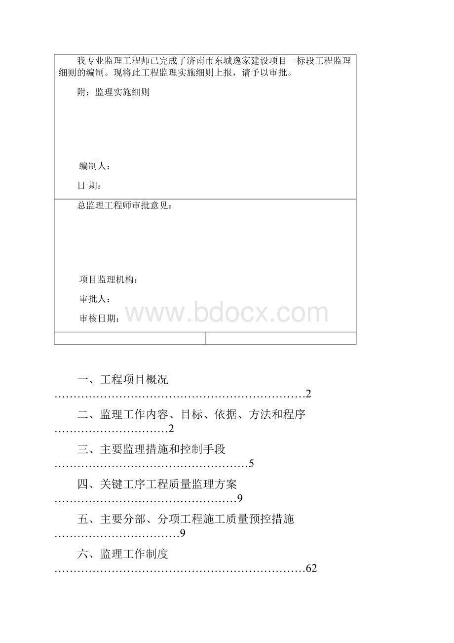 监理细则.docx_第2页