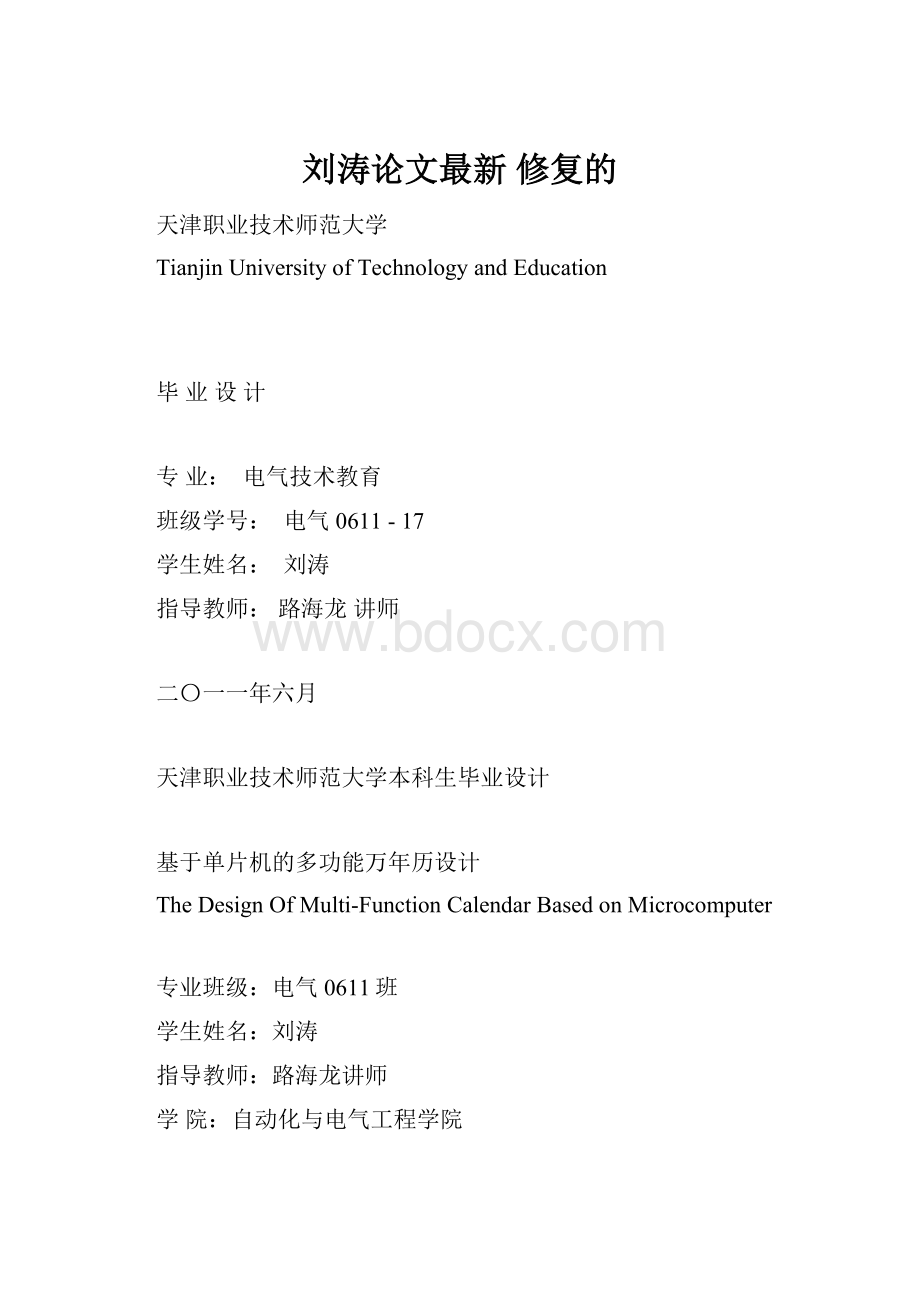 刘涛论文最新 修复的文档格式.docx