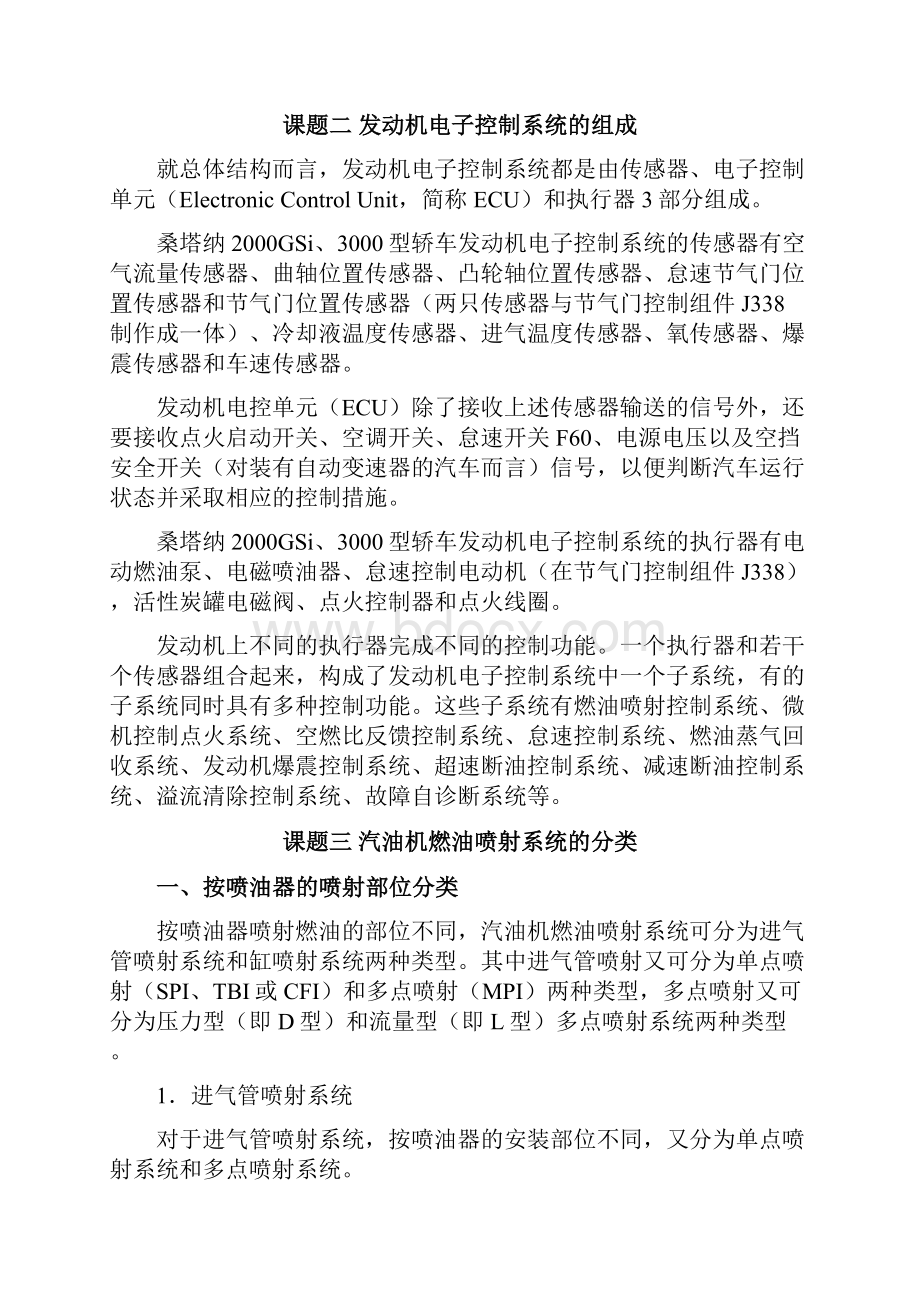 《汽车发动机电控技术》电子教案.docx_第3页