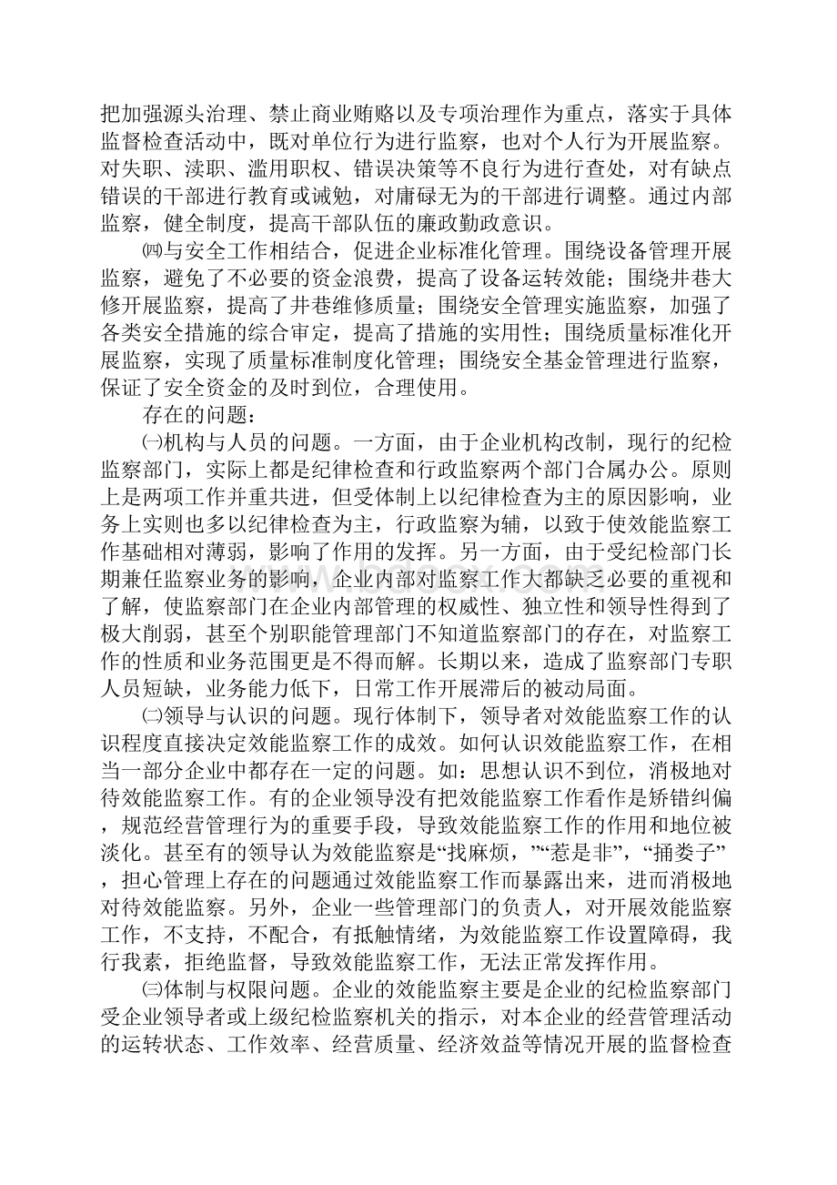 煤矿企业效能监察内控机制浅析最新版Word文件下载.docx_第3页