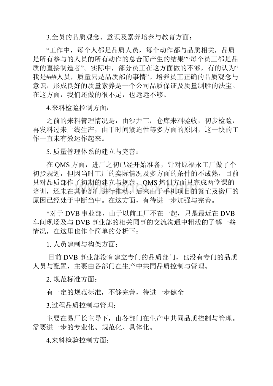 企业部门规划方案Word文档下载推荐.docx_第2页