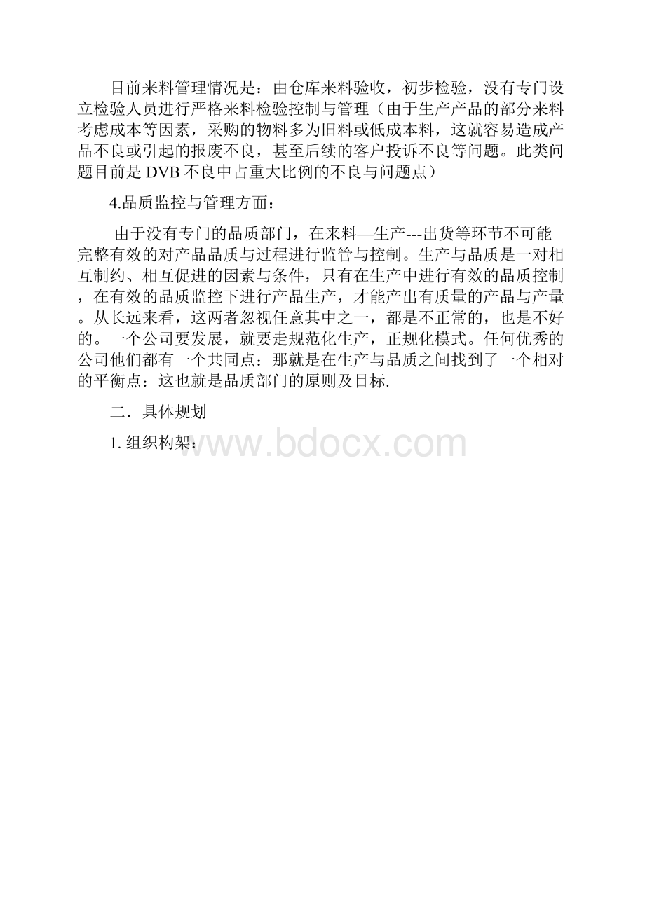 企业部门规划方案Word文档下载推荐.docx_第3页