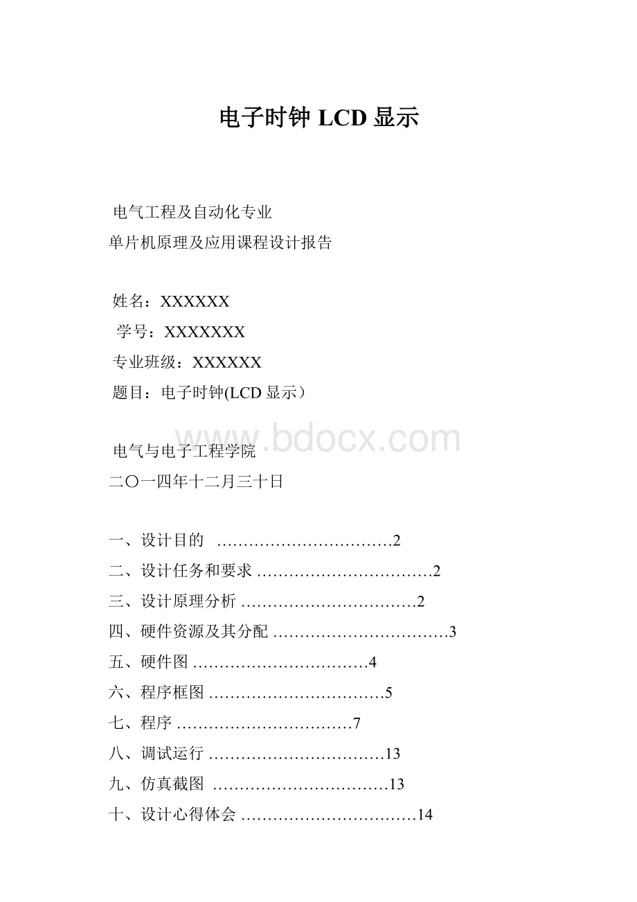 电子时钟LCD显示Word格式.docx_第1页