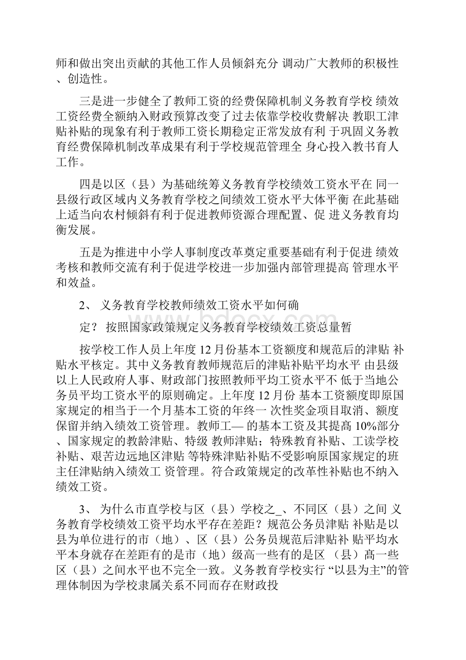 义务教育学校奖励性绩效工资分配宣传参考提纲.docx_第2页