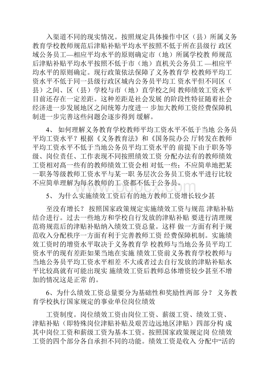 义务教育学校奖励性绩效工资分配宣传参考提纲.docx_第3页