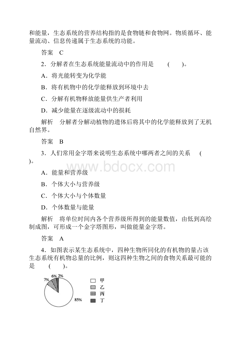 江苏专用高中生物 第5章末检测试题 新人教版必修3.docx_第2页