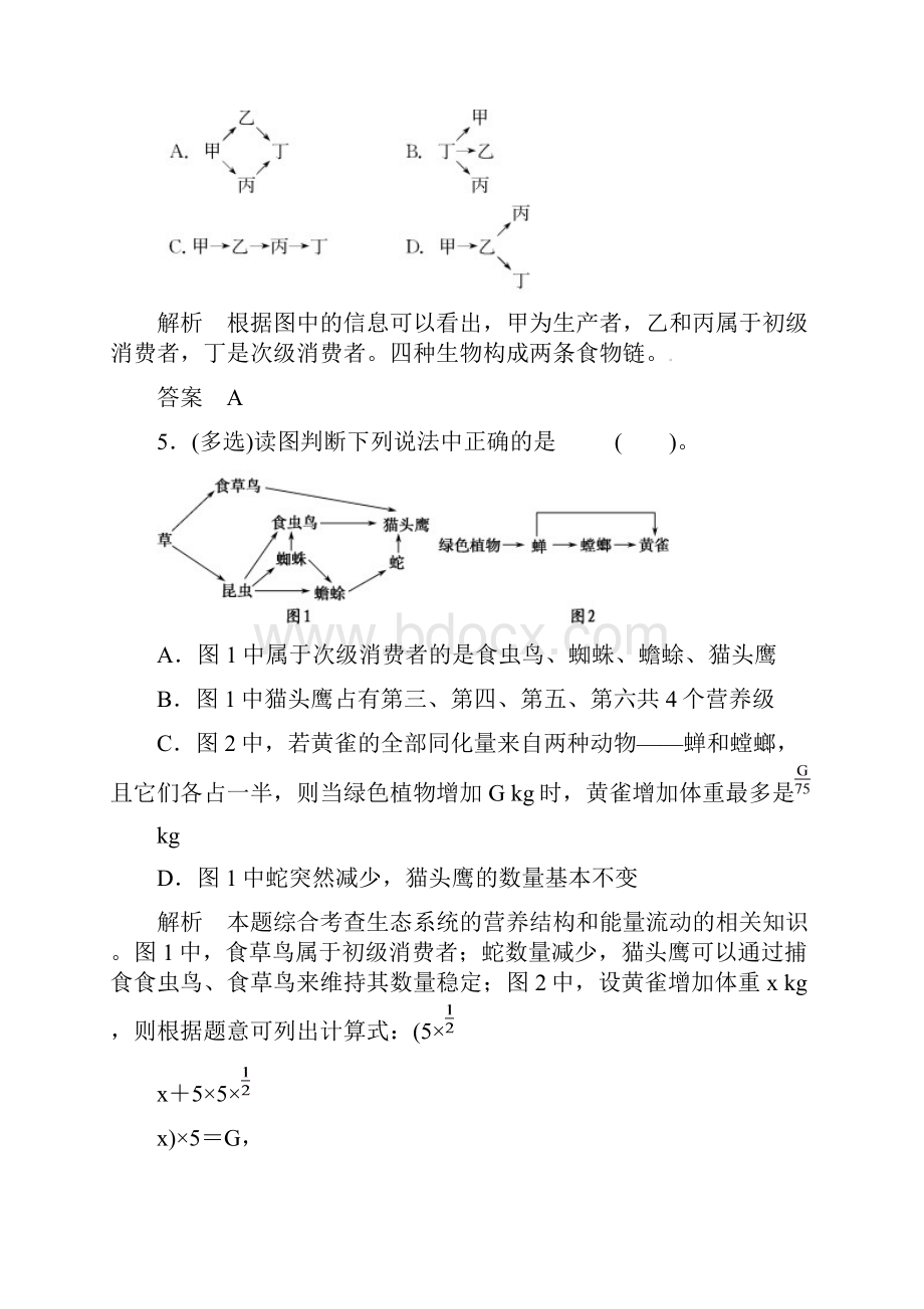 江苏专用高中生物 第5章末检测试题 新人教版必修3.docx_第3页