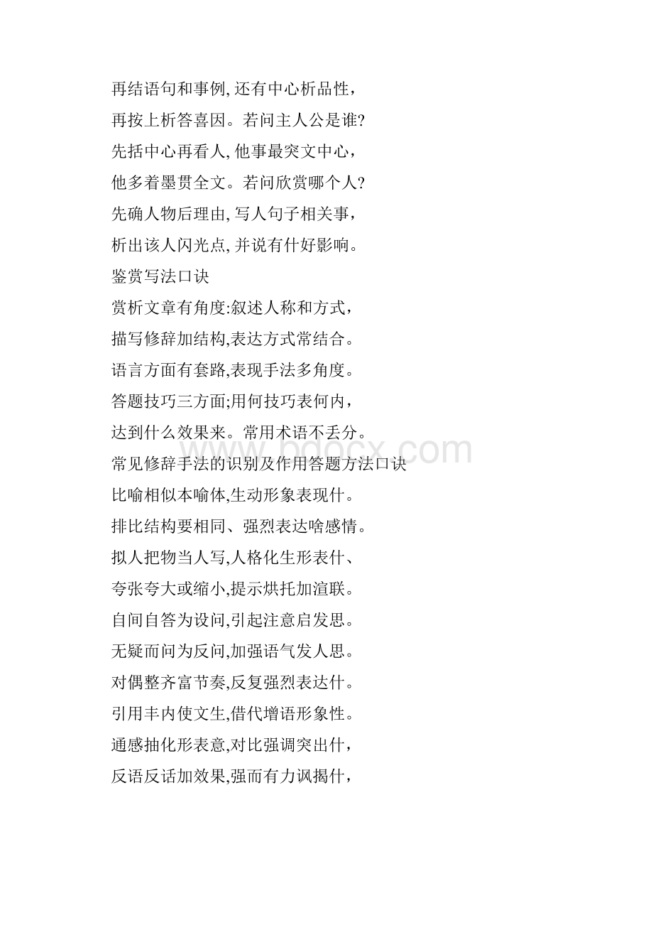 阅读答题技巧说课讲解.docx_第2页