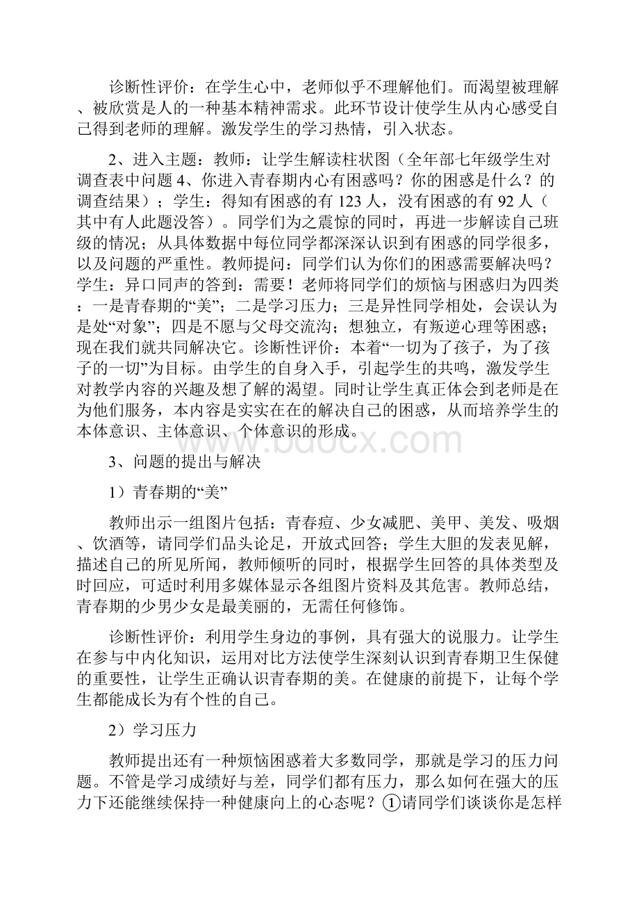 《悦纳自己的青春期》教学设计.docx_第3页