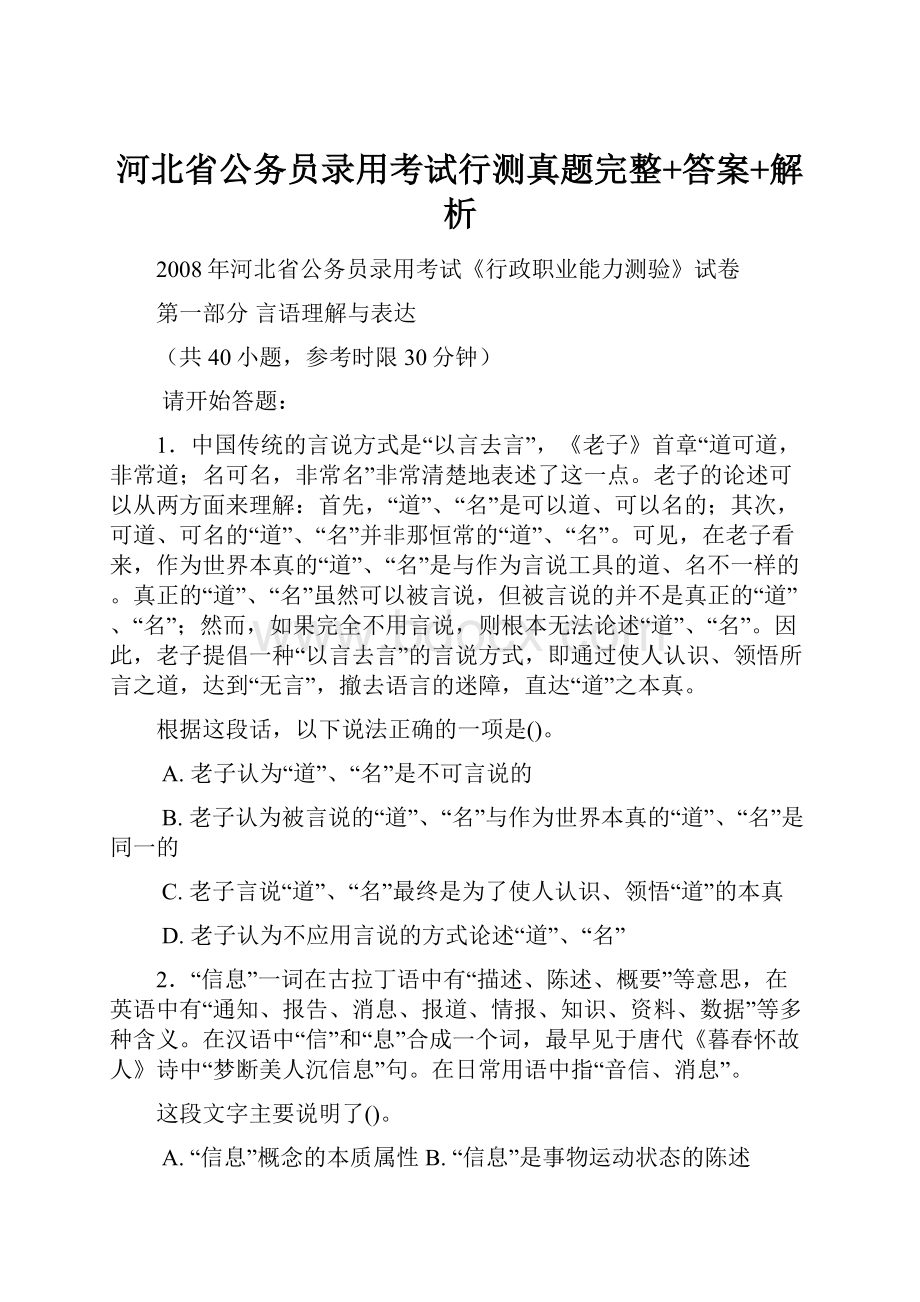 河北省公务员录用考试行测真题完整+答案+解析.docx