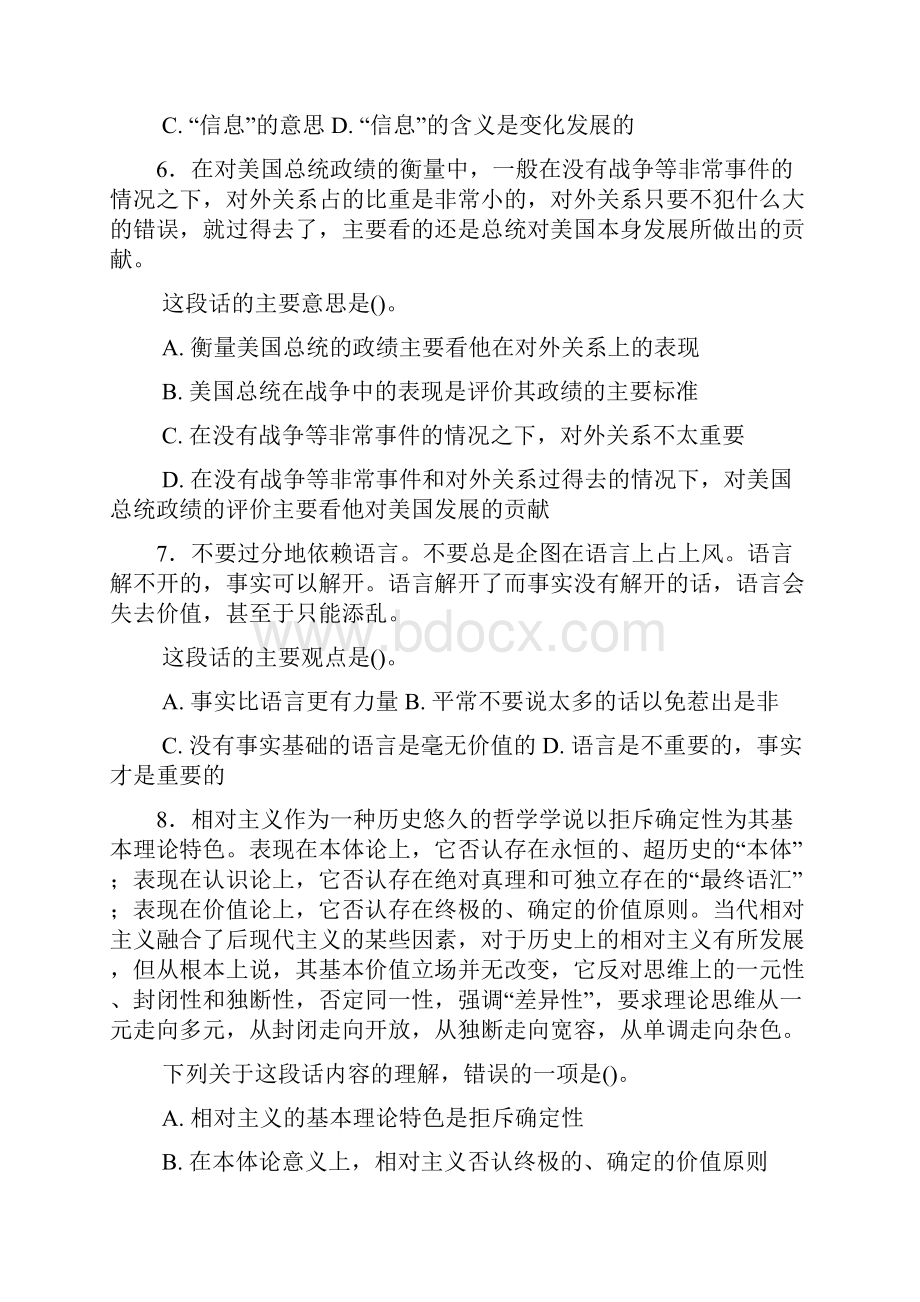 河北省公务员录用考试行测真题完整+答案+解析.docx_第2页