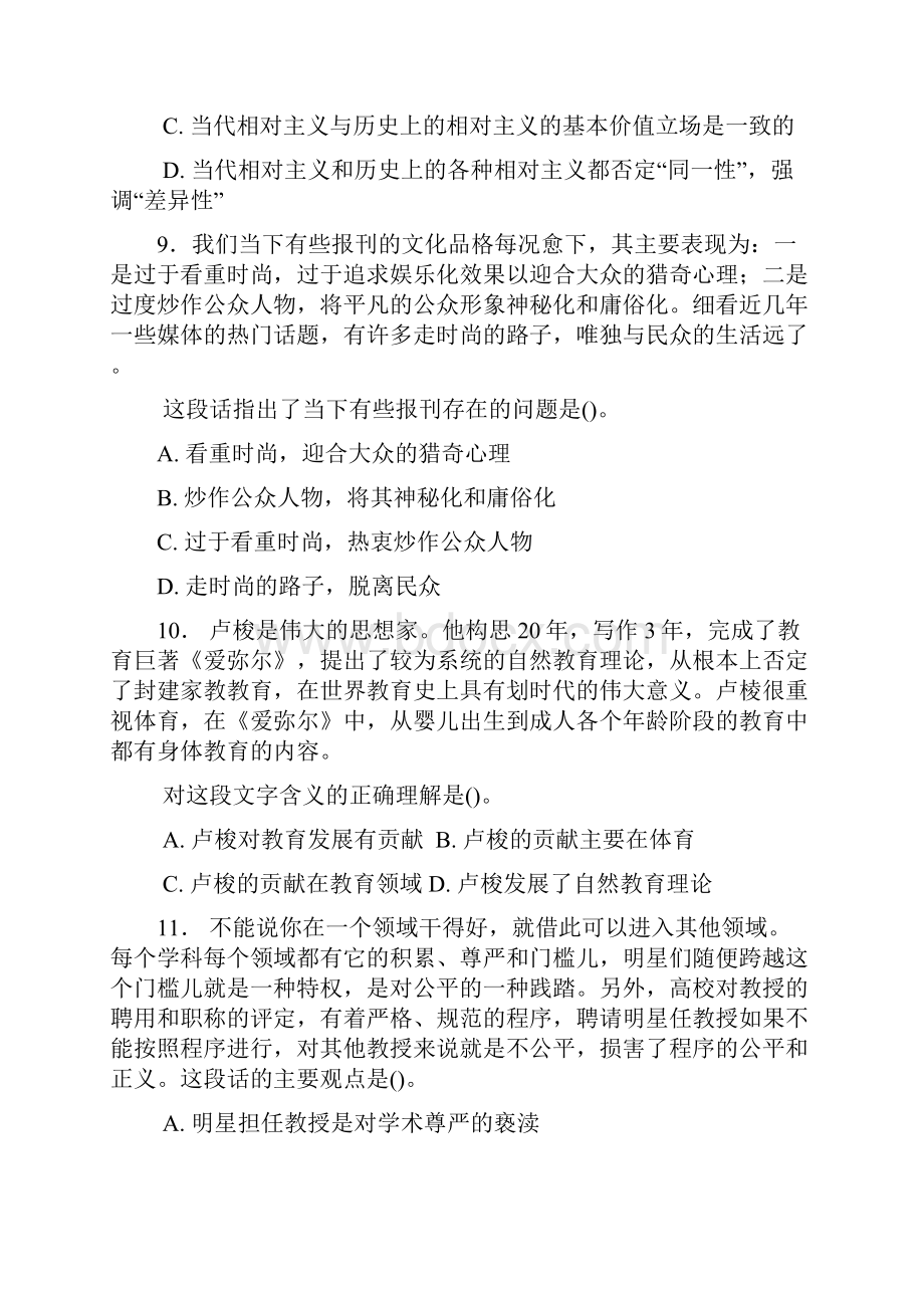 河北省公务员录用考试行测真题完整+答案+解析.docx_第3页