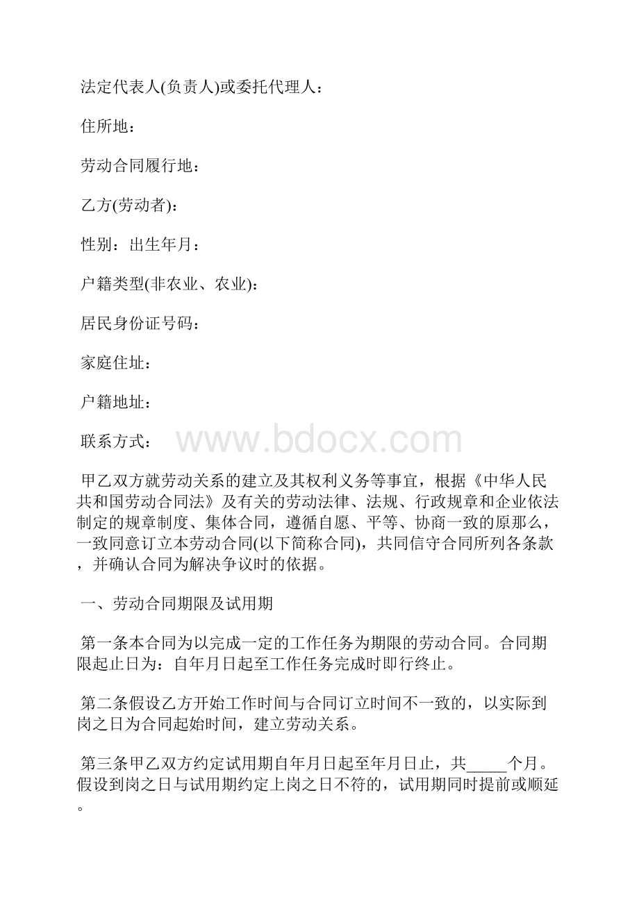 以完成一定任务为期限的劳动合同模板标准版Word下载.docx_第2页