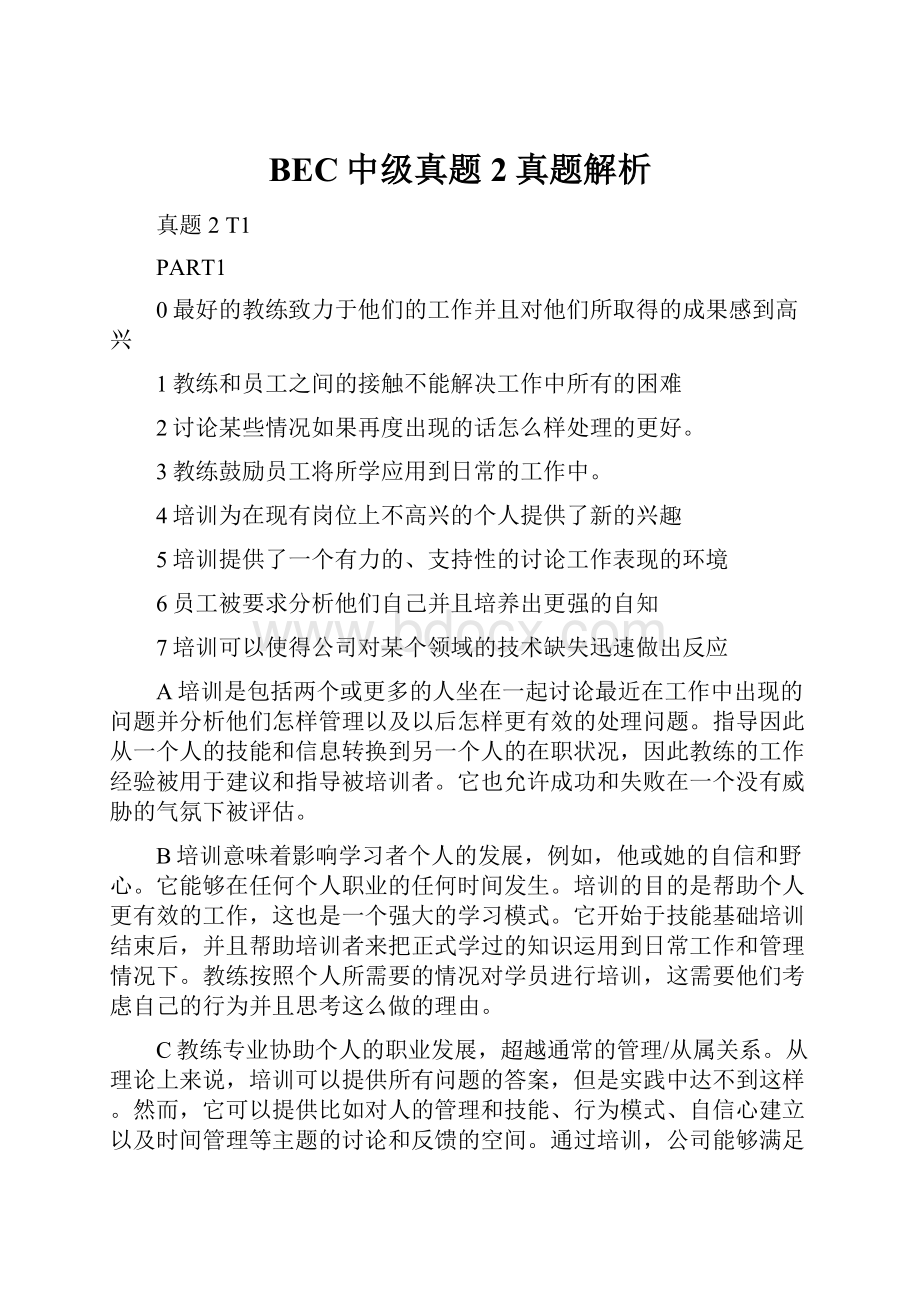 BEC中级真题2真题解析Word文档格式.docx