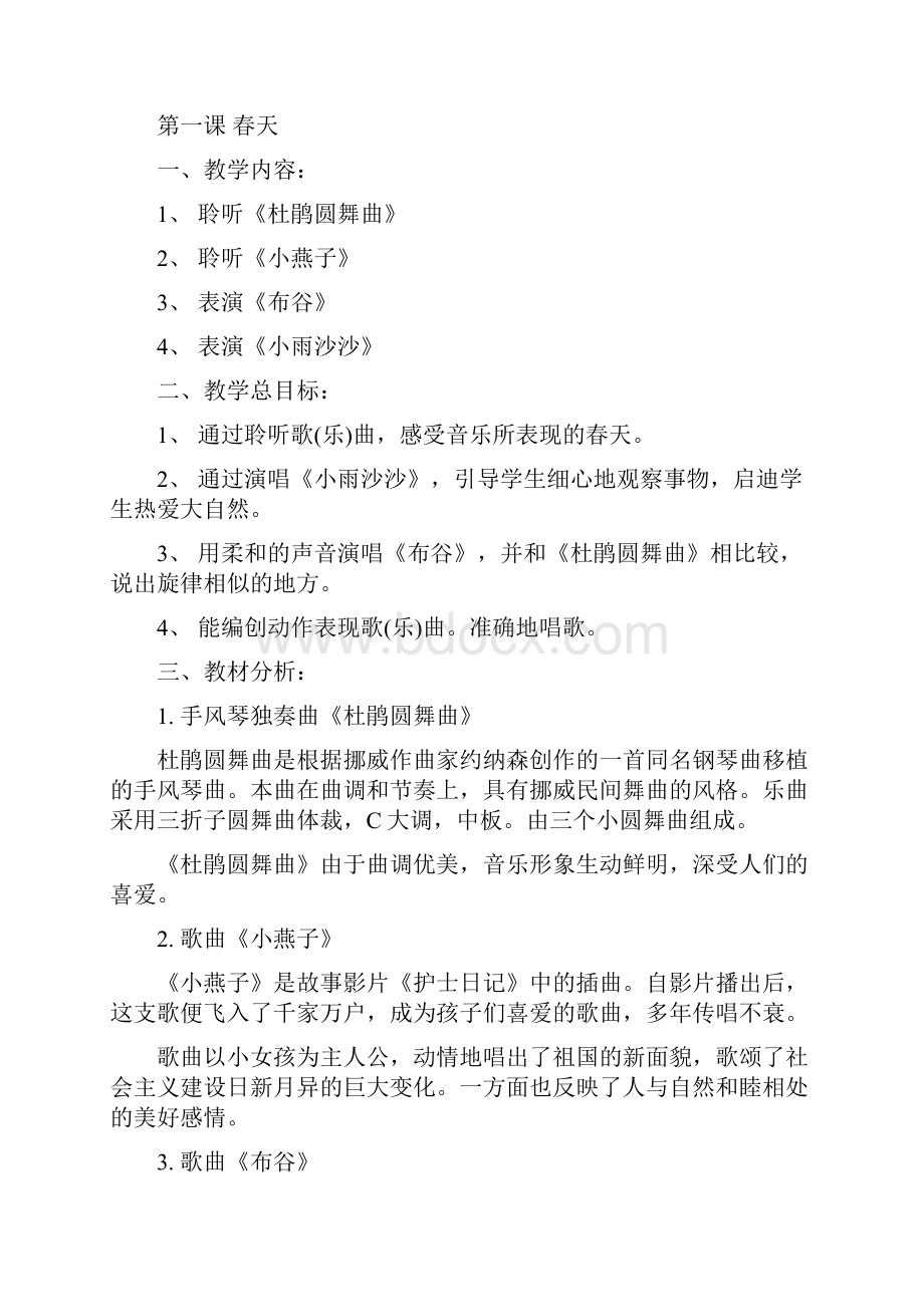 人教版小学一年级下册音乐教案11Word文件下载.docx_第3页