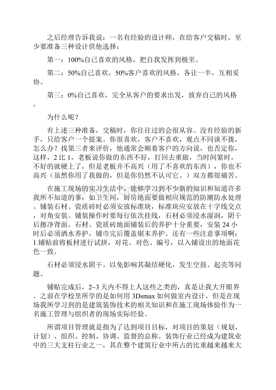 建筑装饰实习报告Word格式文档下载.docx_第3页