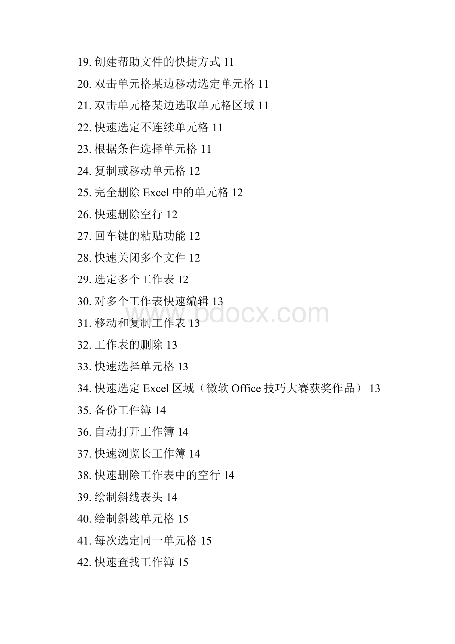 Excel使用技巧大全秘籍办公软件初级学者Word格式.docx_第2页