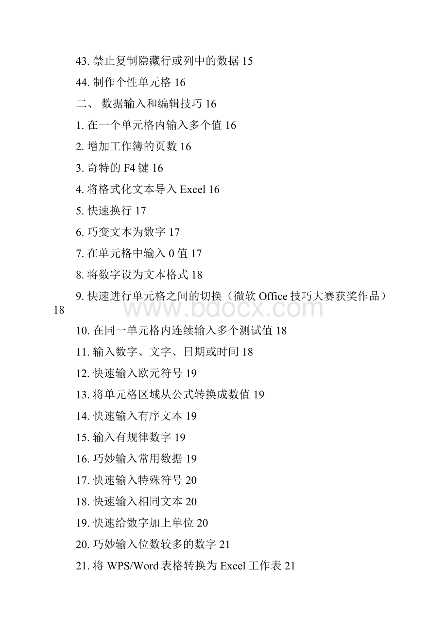 Excel使用技巧大全秘籍办公软件初级学者.docx_第3页