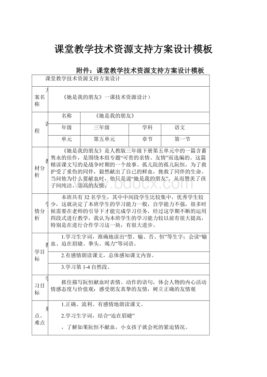 课堂教学技术资源支持方案设计模板.docx_第1页