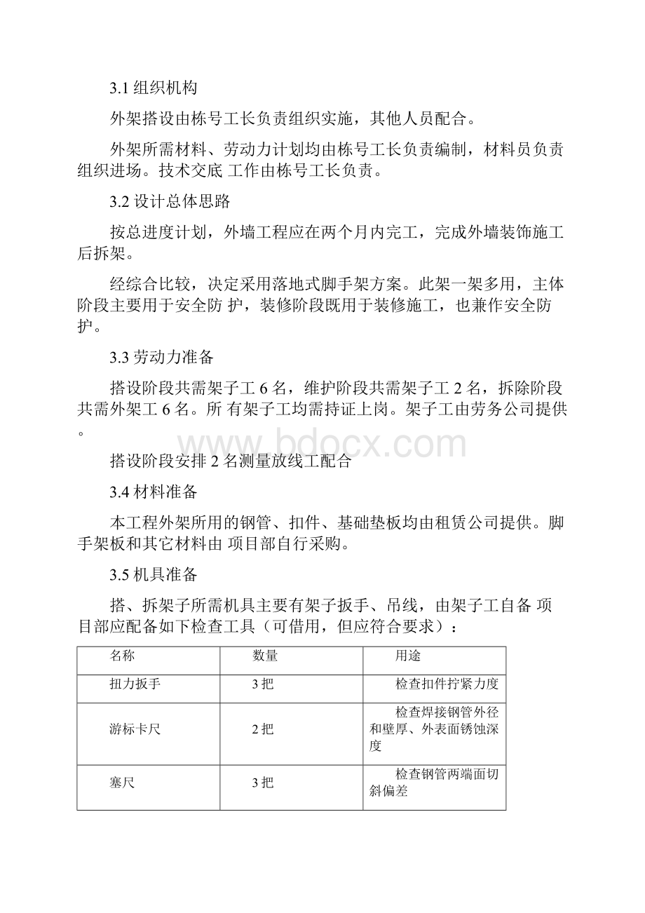 双排钢管脚手架施工方案.docx_第2页