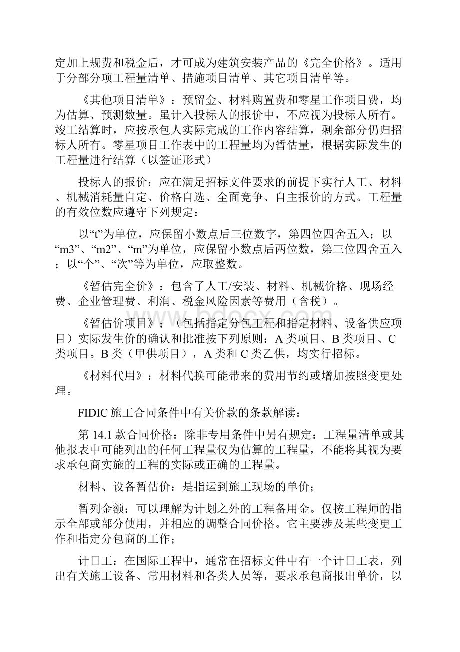 清单计价规范Word文件下载.docx_第2页