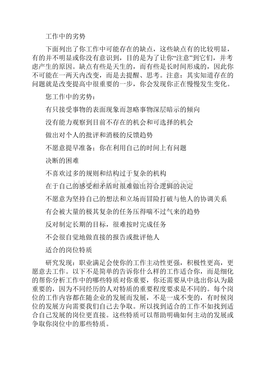 MBTI职业性格测试ISFP艺术家型教案资料.docx_第3页