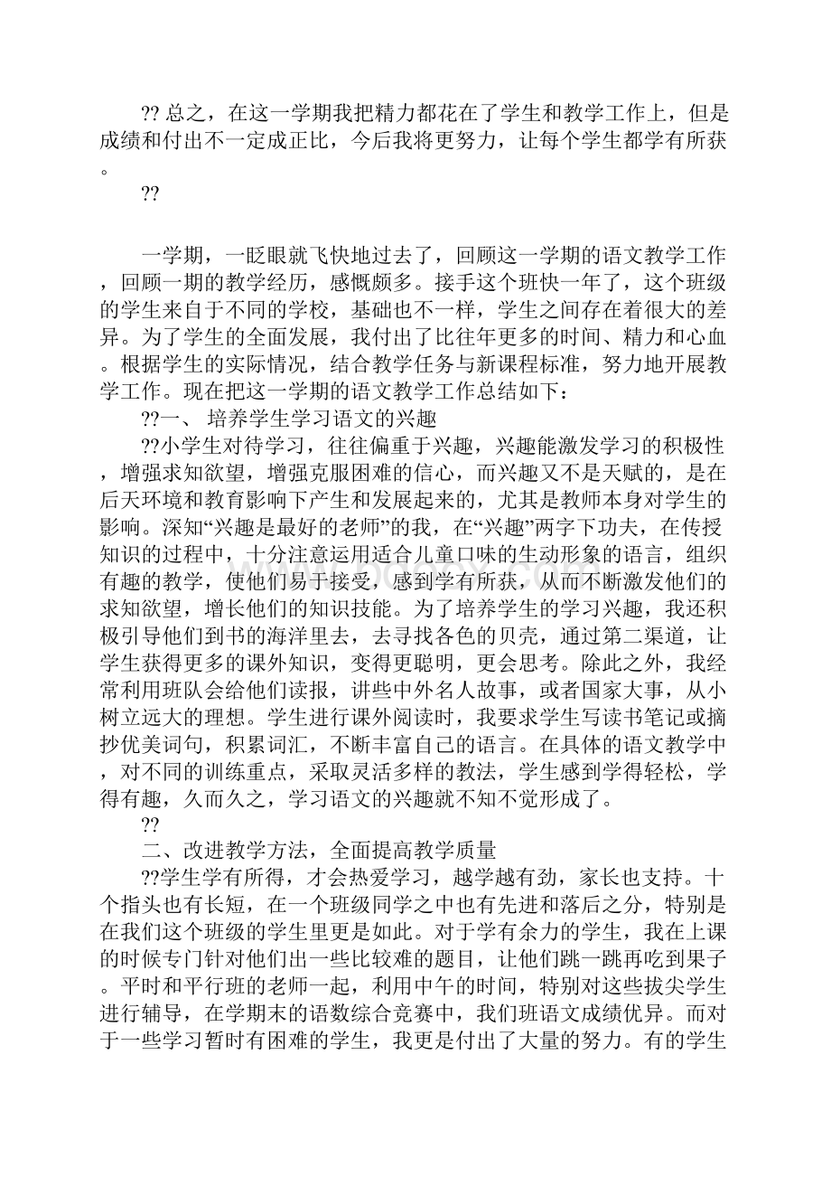 四年级语文教学总结3文档格式.docx_第3页