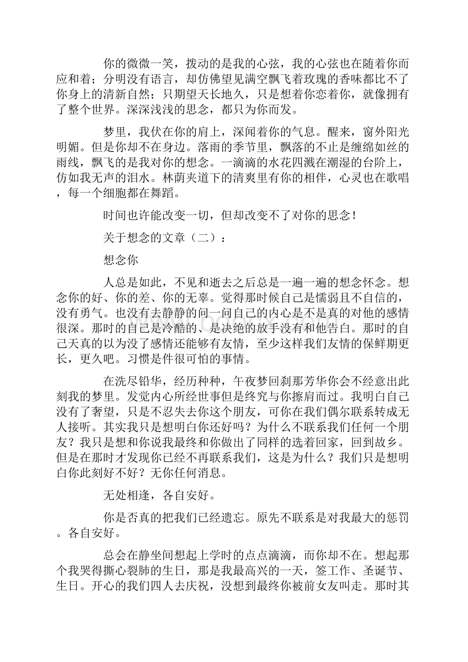 关于想念的文章精选10篇情感文章完整版Word格式文档下载.docx_第2页