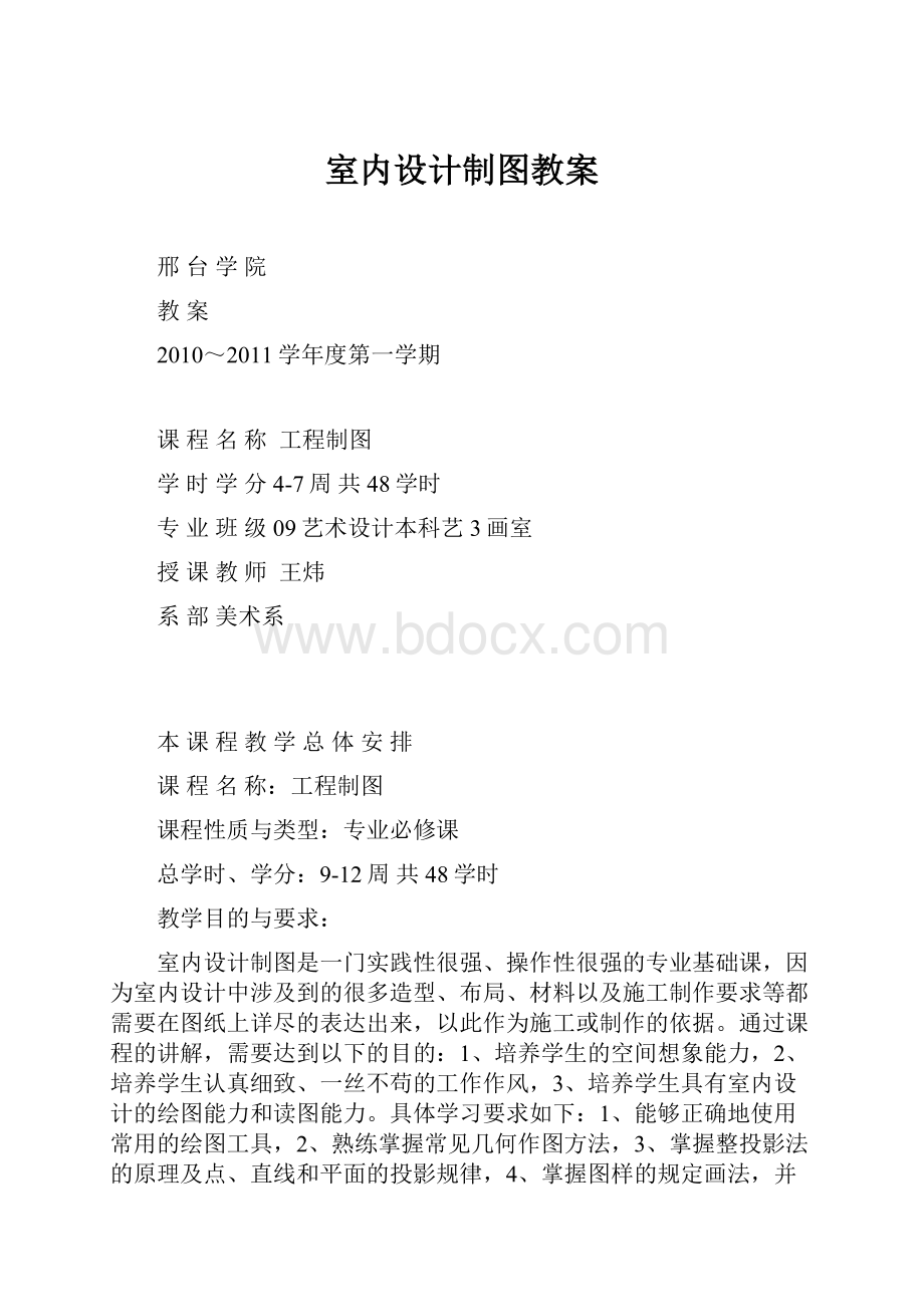 室内设计制图教案.docx