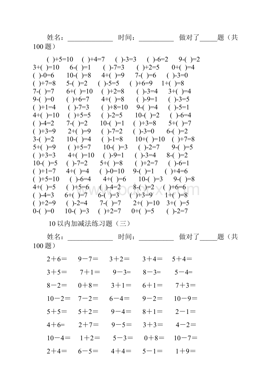 10以内加减法混合练习题每页100题可直接打印文档格式.docx_第2页