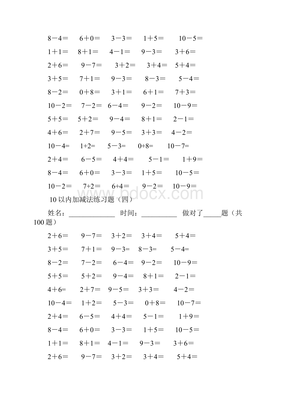 10以内加减法混合练习题每页100题可直接打印文档格式.docx_第3页