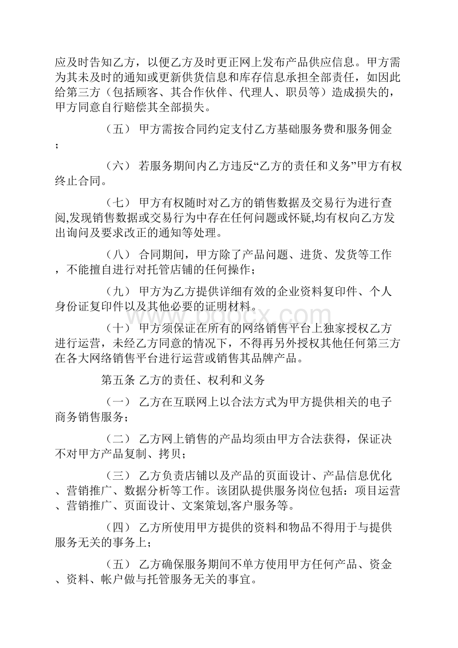 运营承诺书Word文档下载推荐.docx_第3页